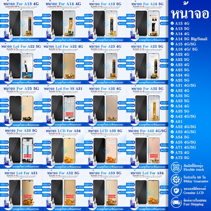 LCD Display หน้าจอ SAMSUNG A13/A14/A15/A16/A22/A23 4G/5G/A24/A25/A32/A33/A34/A35/A42/A52/A53/A54/A55/A71/A72/A73 4G/5G