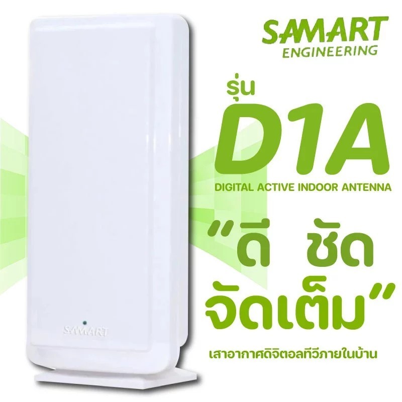 SAMART indoor เสาอากาศดิจิตอลทีวีภายในอาคาร D1A พร้อม กล่องรับสัญญานดิจิตอลทีวี COMPRO รุ่น TR-T2A