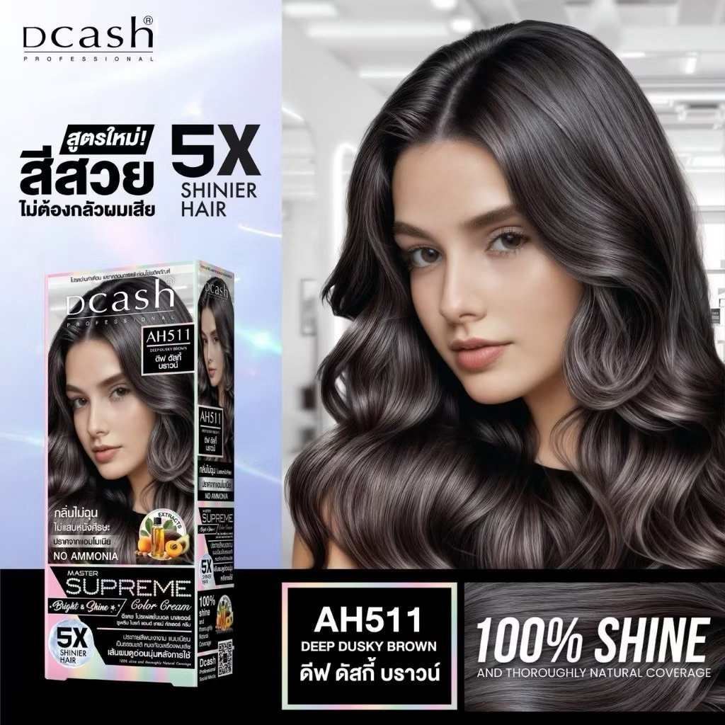 [โทนสีใหม่] Dcash ดีแคช โปรเฟสชั่นนอล มาสเตอร์ ซูพรีม AH511 พร้อมส่ง