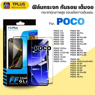 [ส่งไว🇹🇭9Hดี] ฟิล์มกระจก xiaomi poco C81 C81 PRO C81X M8S c71 c75 x7pro f7ultra f6pro x6pro f3 m6pro x3pro f5