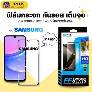[ส่งไว🇹🇭9Hดี] ฟิล์มกระจก Samsung s24fe s23fe j7prime s21fe 5g j2core j4 j4plus j5 j5prime j6 j6plus