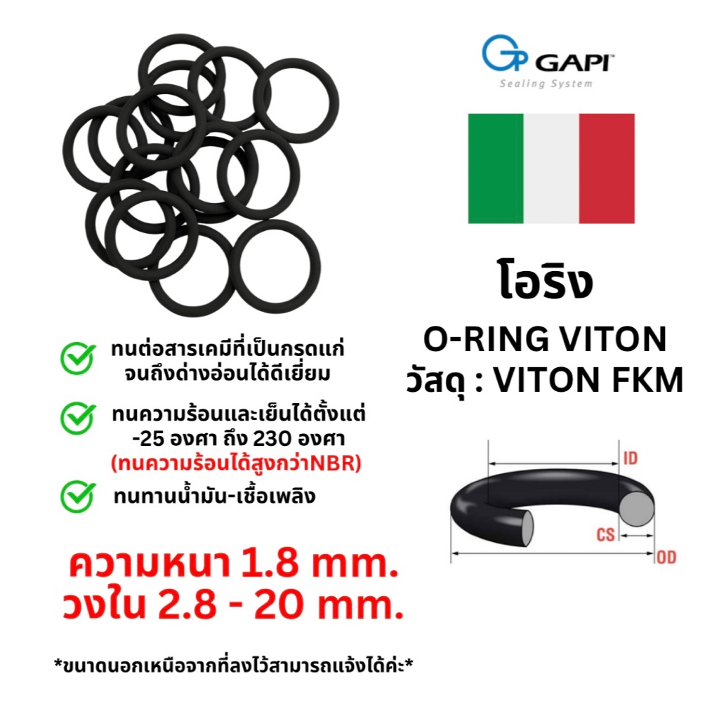 โอริงไวตัน O-Ring Viton ทนความร้อน วงใน ID 2.8 - 20 mm ความหนา 1.8 มิล GAPI จากอิตาลี🇮🇹