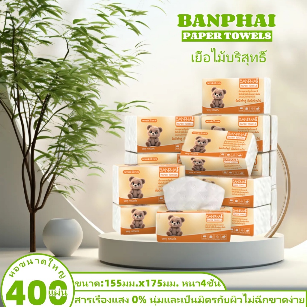 กระดาษทิชชู่ กระดาษชำระ กระดาษทิชชู่เช็ดหน้า ทิชชู่เช็ดมือ 1ห่อ400 แผ่น หนา4ชั้น 1 ลังมี 20ห่อ
