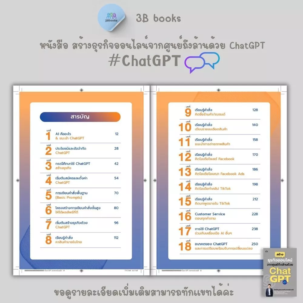 หนังสือ SET  เครื่องมือ ChatGPT AI : เทคนิคการขาย การวางแผนการตลาด กลยุทธ์การตลาด ChatGPT AI ปัญญาประดิษฐ์ thumbnail 8