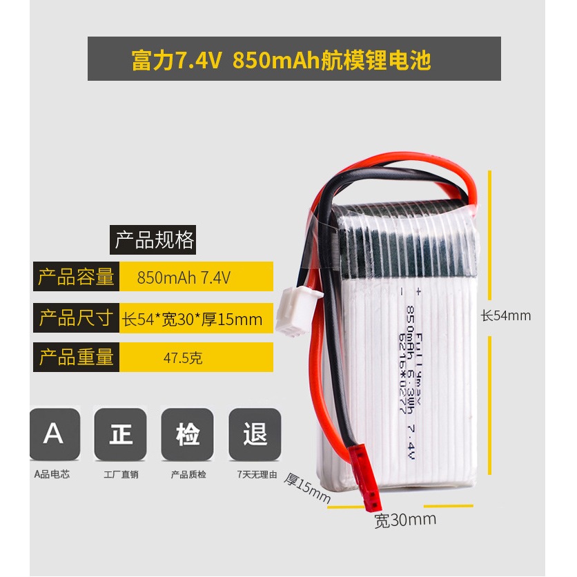 แบตเตอรี่ LIPO 7.4V 850mAh สำหรับ V912 V915 V262 V333 (54x30x15mm)