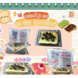 LOVEกล่องใสOPS DD-4Hไม่ล็อค DD-4HAแบบล็อค (100ใบ)บรรจุภัณฑ์เบเกอรี่ ที่ใส่อาหารกล่องข้าวไม่เป็นไอน้ำ
