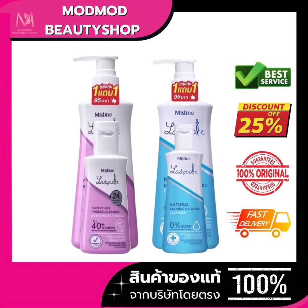 Mistine Ladycare มิสทิน น้ำยาอนามัย ล้างจุดซ่อนเร้น กลิ่นหอม(แถม50ml.)