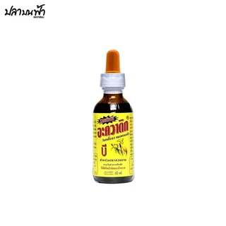 AQUATIC B อะควาติก บี สูตรเข้มข้น ขนาด 60 ml. ใช้ได้ทั้งน้ำจืดและเค็ม สำหรับปลาสวยงาม