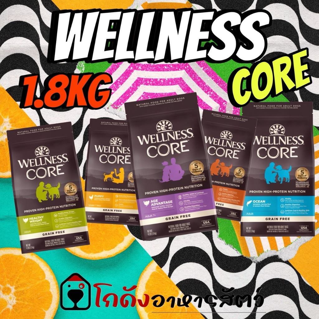 WELLNESS CORE อาหารสุนัขพรีเมี่ยม มีให้เลือกหลายสูตรทุกช่วงวัย 1.8KG