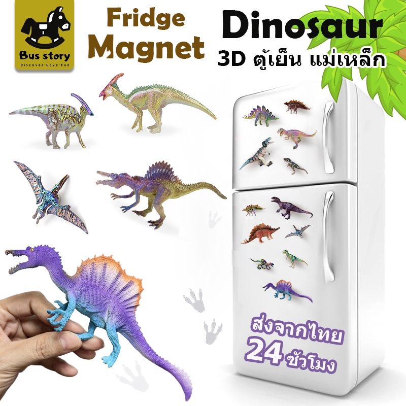 NEW CANNA Jurassic World Dinosaur Fridge Magnet ไดโนเสาร์จูราสสิ 3D ตู้เย็นแม่เหล็ก ของขวัญ STEAM