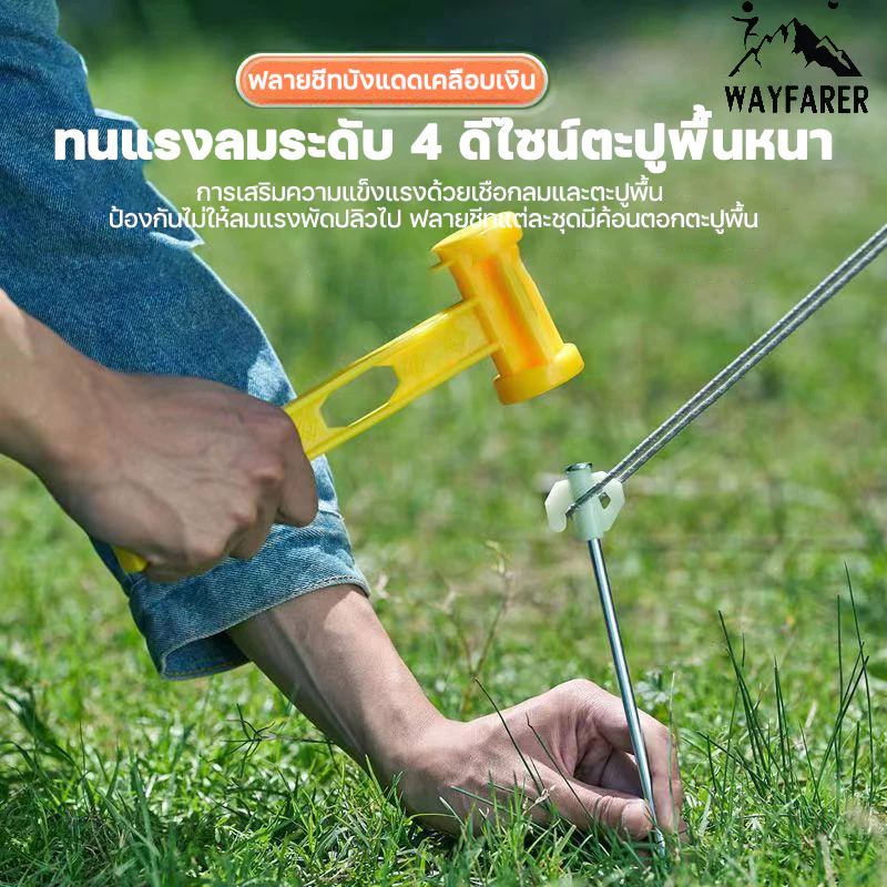 WAYFARER ฟลายชีท ผ้าใบกันแดดกันฝน 3x3 3x4 3x6ม พร้อมเสา 2 ต้น thumbnail 9