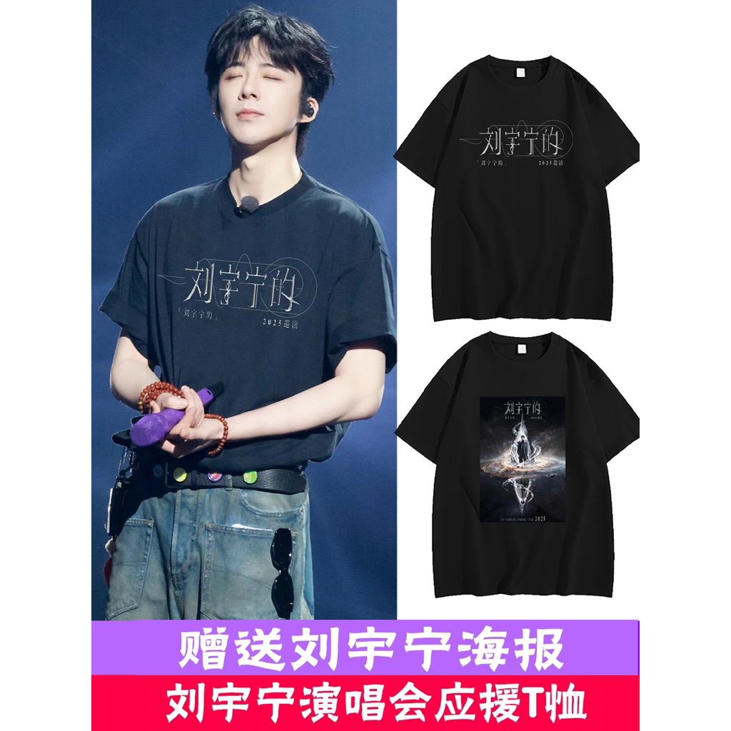 [Pre-order] เสื้อยืด งานคอนเสิร์ต หลิวอวี้หนิง