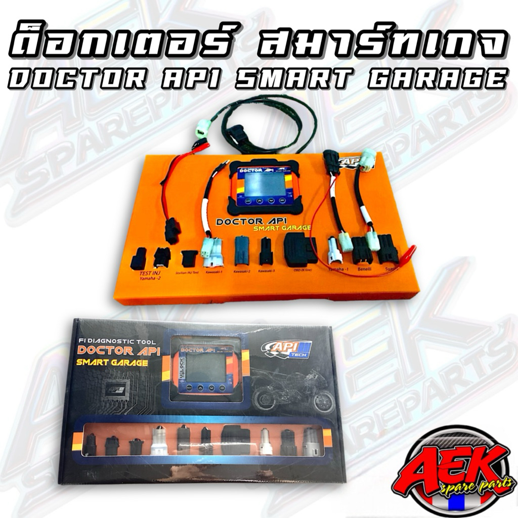 DOCTOR API SMART GARAGE (ด็อกเตอร์เอพีไอ สมาร์ทเกจ)