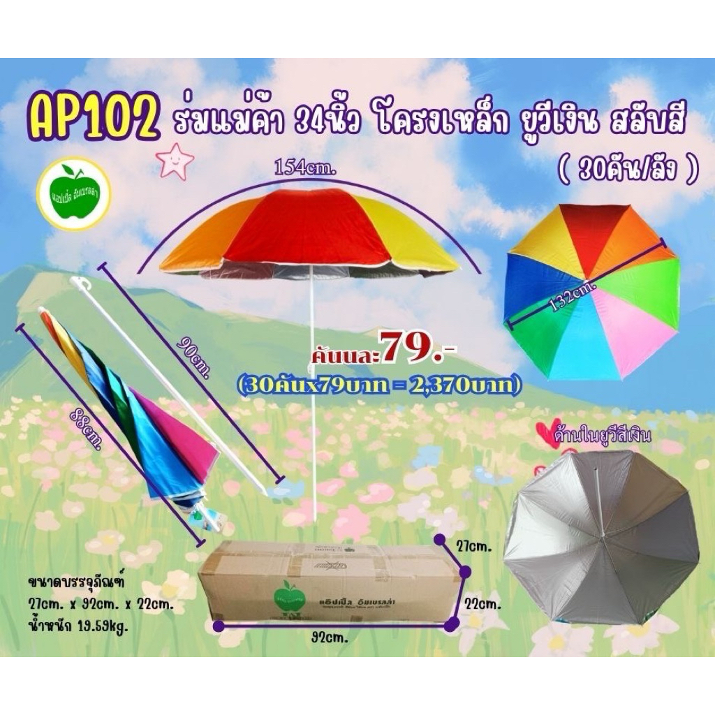 ร่ม แม่ค้า ร่มสนาม  ขนาด34นิ้ว โปรยกลัง 60 คัน
