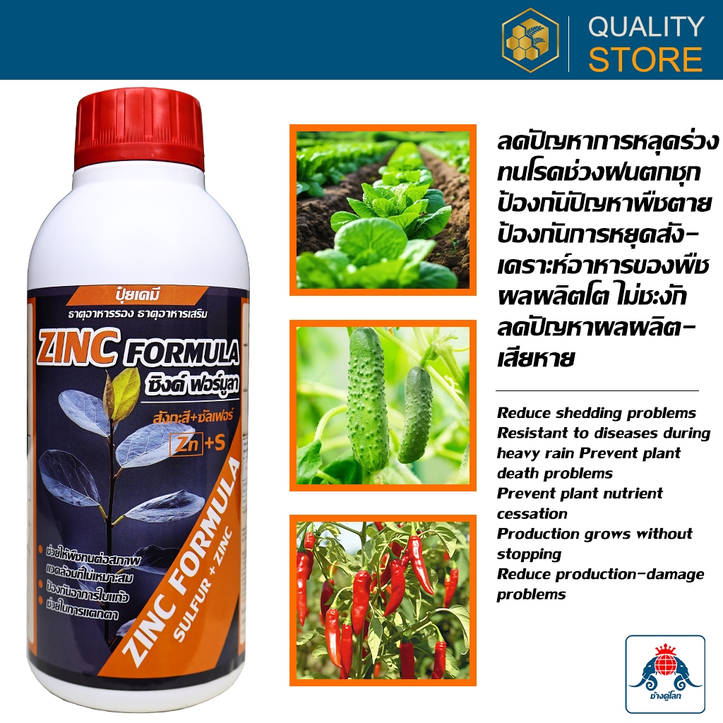 Zinc Formula ขนาด 1 ลิตร ปรับสมดุล ทนอากาศ ไม่ชะงัก องค์ประกอบเอนไซม์ Auxin โปรตีนพืช - รูปที่ 5