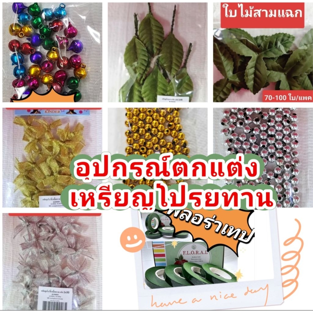 ริบบิ้นพับเเหรียญโปรยทาน​   ตกแต่งเหรียญโปรยทาน