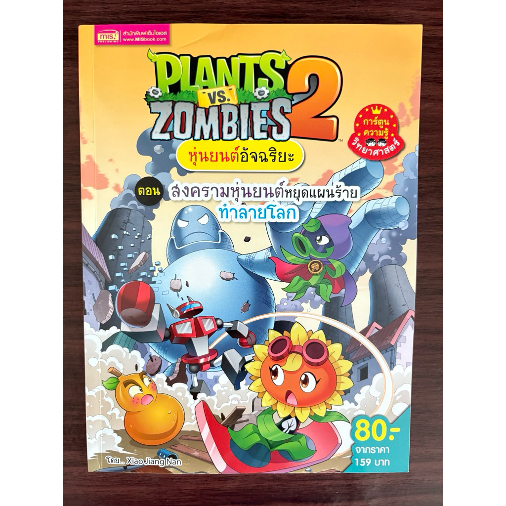 หนังสือ Pants vs Zombies