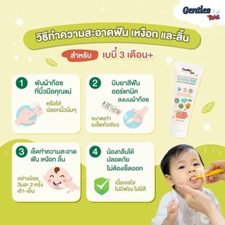 Series Gentles Tots ยาสีฟันเด็กออร์แกนิค กลืนได้ ปลอดภัย สูตร Baby-Kids 3เดือนขึ้นไป ขนาด 8g
