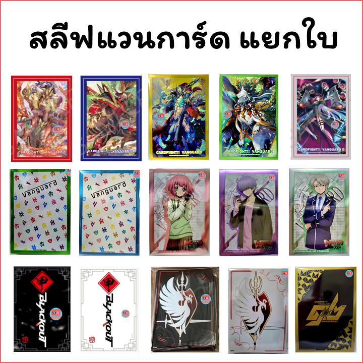 สลีฟ แวนการ์ด แยกใบ Thai Version Sleeve 4ใบ