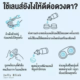 คอนแทคเลนส์รายเดือน Jolly Blink: Silicone Hydrogel สี Dear Darling Brown [แถม case]