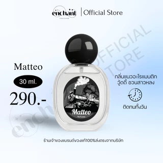[ตะกร้าเจ้าของแบรนด์] น้ำหอมแบรนด์ Enchant กลิ่น Matteo และ Signature โปร 1 แถม 1 หอมทนตลอดวัน