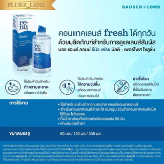 น้ำยาล้างคอนแทคเลนส์ Renu fresh / Bio True / FRESH LOC น้ำยา💙ฆ่าเชื้อโรค💙 Hello kitty Solution ใช้ทำความสะอาดคอนแทคเลนส์