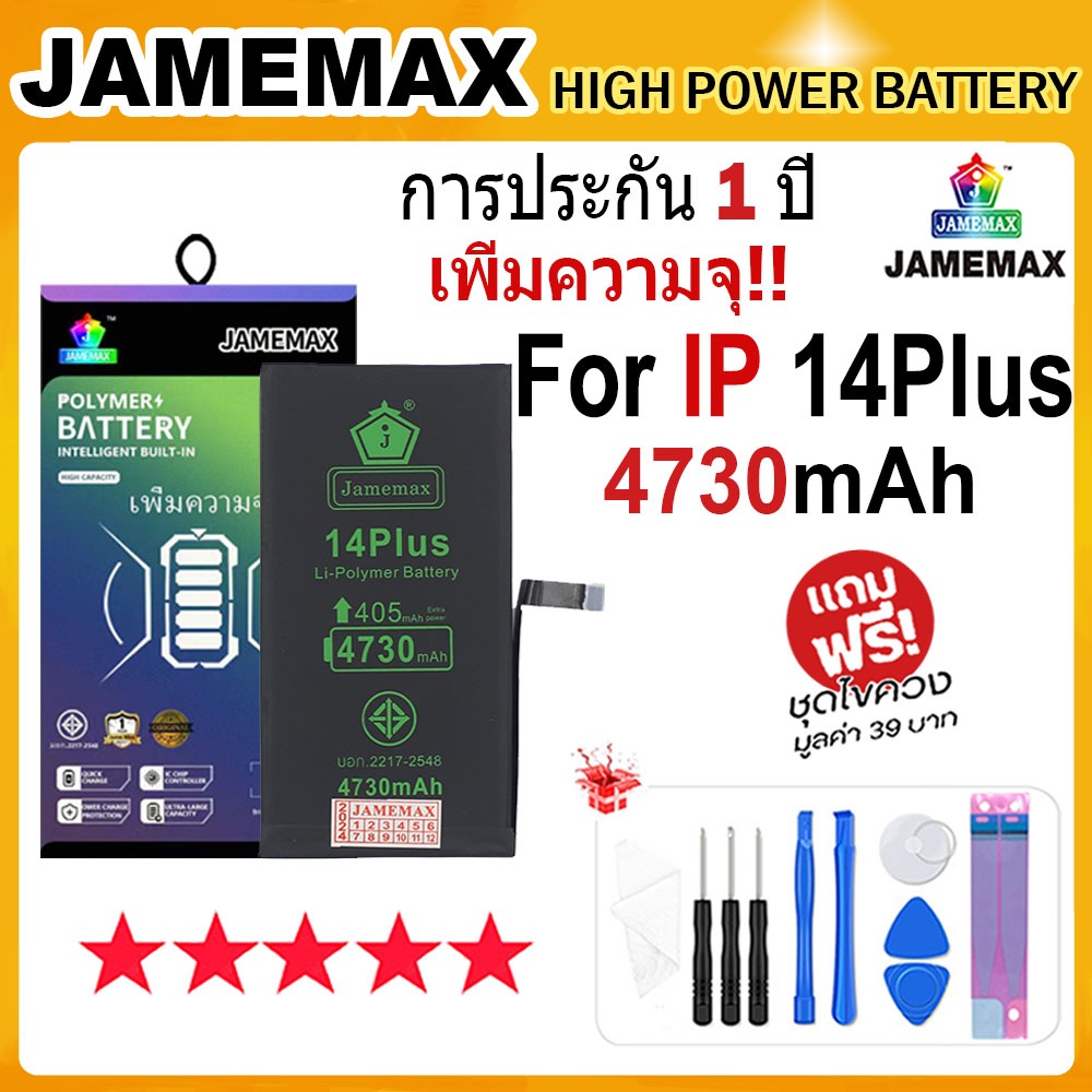 JAMEMAX แบตเตอรี่ สำหรับไอโฟน i14Plus (4730mAh) แบตเตอรี่แนะนำ JAMEMAX มี มอก. รับประกัน1ปี