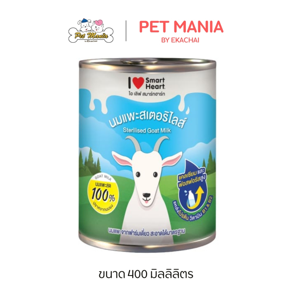 SmartHeart ไอ เลิฟ สมาร์ทฮาร์ท นมแพะ 400ml
