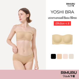 RIMURU BRAND รุ่น YOSHI บราเกาะอกเจลลี่ เกาะแน่นไม่หลุด ไร้ข…