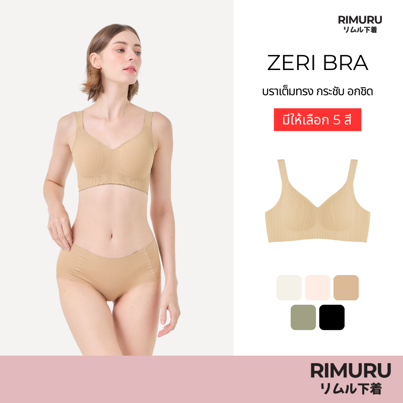 RIMURU BRAND รุ่น ZERI บราทรงใหญ่ เสื้อชั้นในสาวอวบ กระชับมาก เก็บทรงเต็มเต้า ไม
