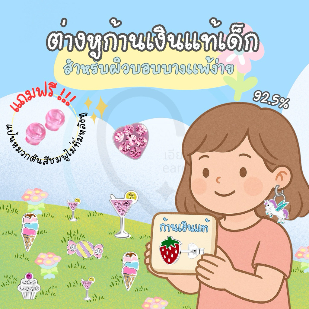 (เงินแท้ 92.5%) ต่างหูสำหรับเด็ก ผิวแพ่ง่าย พร้อมแป้นตันสีชมพู ไม่ทิ่มหลังหู_ES0052