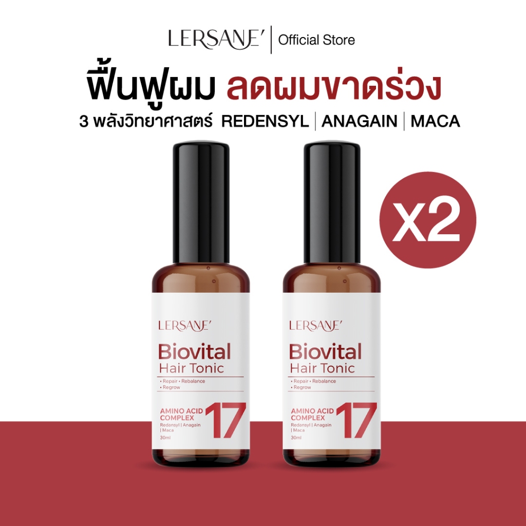 LERSANE' แฮร์โทนิค 2 ขวด บำรุงหนังศรีษะ สเปย์สำหรับลดผมบาง ผมร่วง กระตุ้นผมเกิดใหม่