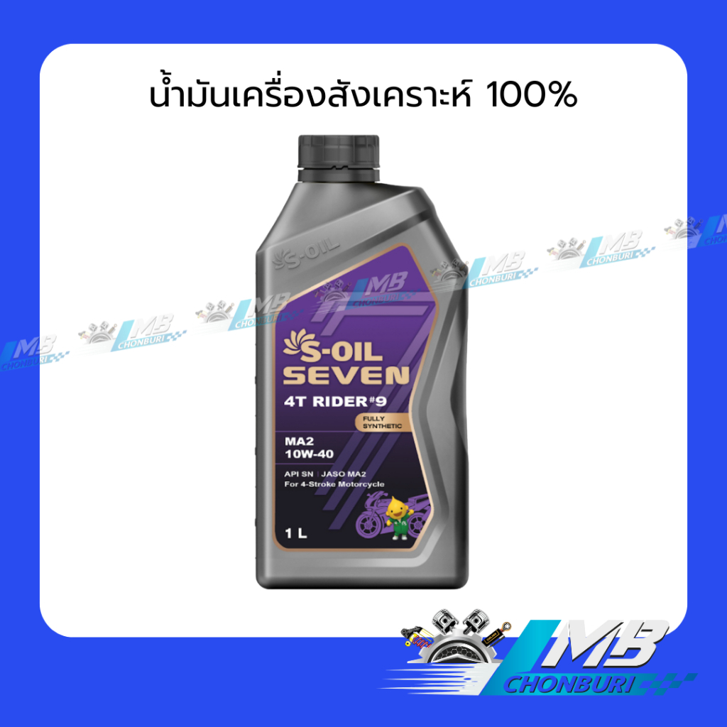 น้ำมันเครื่องมอเตอร์ไชค์ S-OIL SEVEN 4T RIDER*9 MA2 10W-40