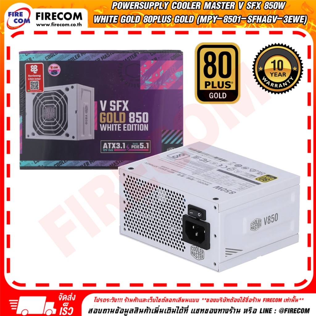 พาวเวอร์ซัพพลาย POWERSUPPLY Cooler Master V SFX 850W White Gold 80Plus Gold(MPY-8501-SFHAGV-3EWE)สาม
