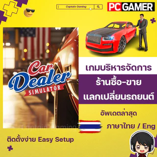 Car Dealer Simulator บริหารร้านซื้อขายรถยนต์