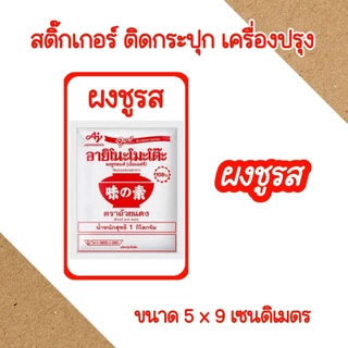 สติ๊กเกอร์ติดกระปุกเครื่องปรุงในครัวเรือน ขนาด 5x9 เซนติเมตร