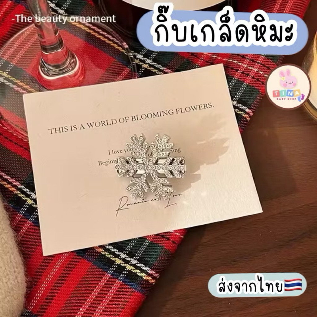 กิ๊บหิมะ ส่งจากไทย snow กิ๊บเอลซ่า เกล็ดหิมะ รูปที่ 6