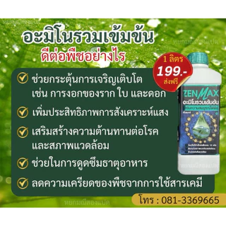 zenmax อะมิโนเข้มข้น อะมิโนทางด่วน 1ลิตร (Z1)