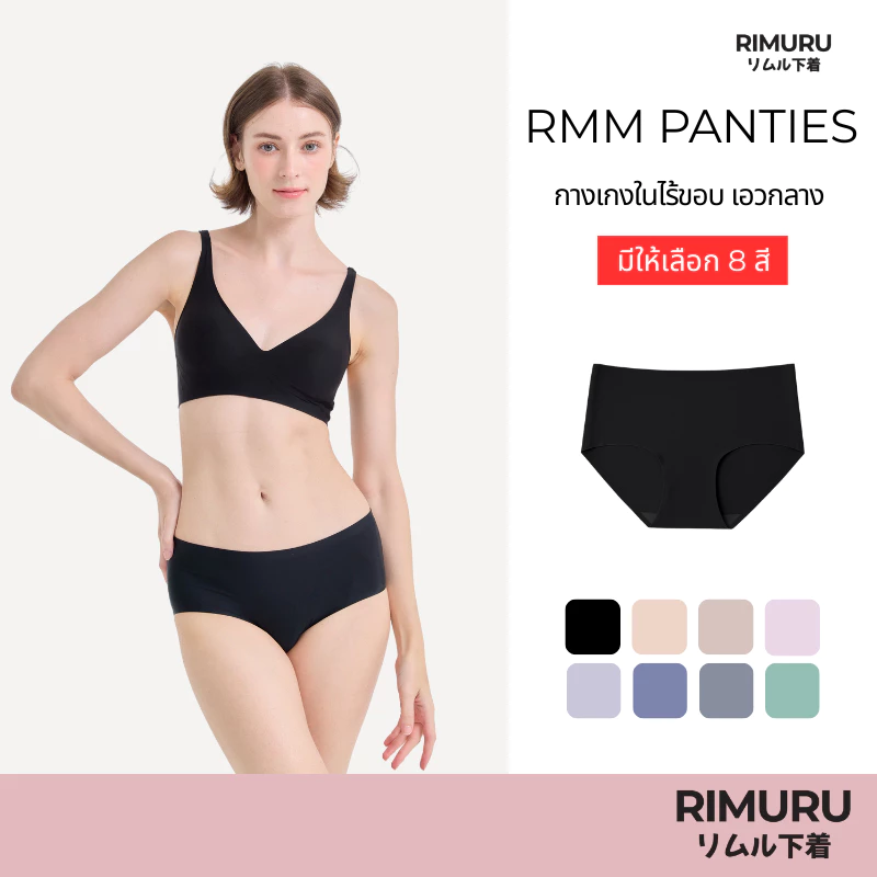 RIMURU BRAND รุ่น RMM กางเกงในไร้ขอบเอวกลาง ไม่บาดขา ผ้า Ice Silk นุ่มลื่น ยืดหยุ่นดีมาก สะโพก25-44"