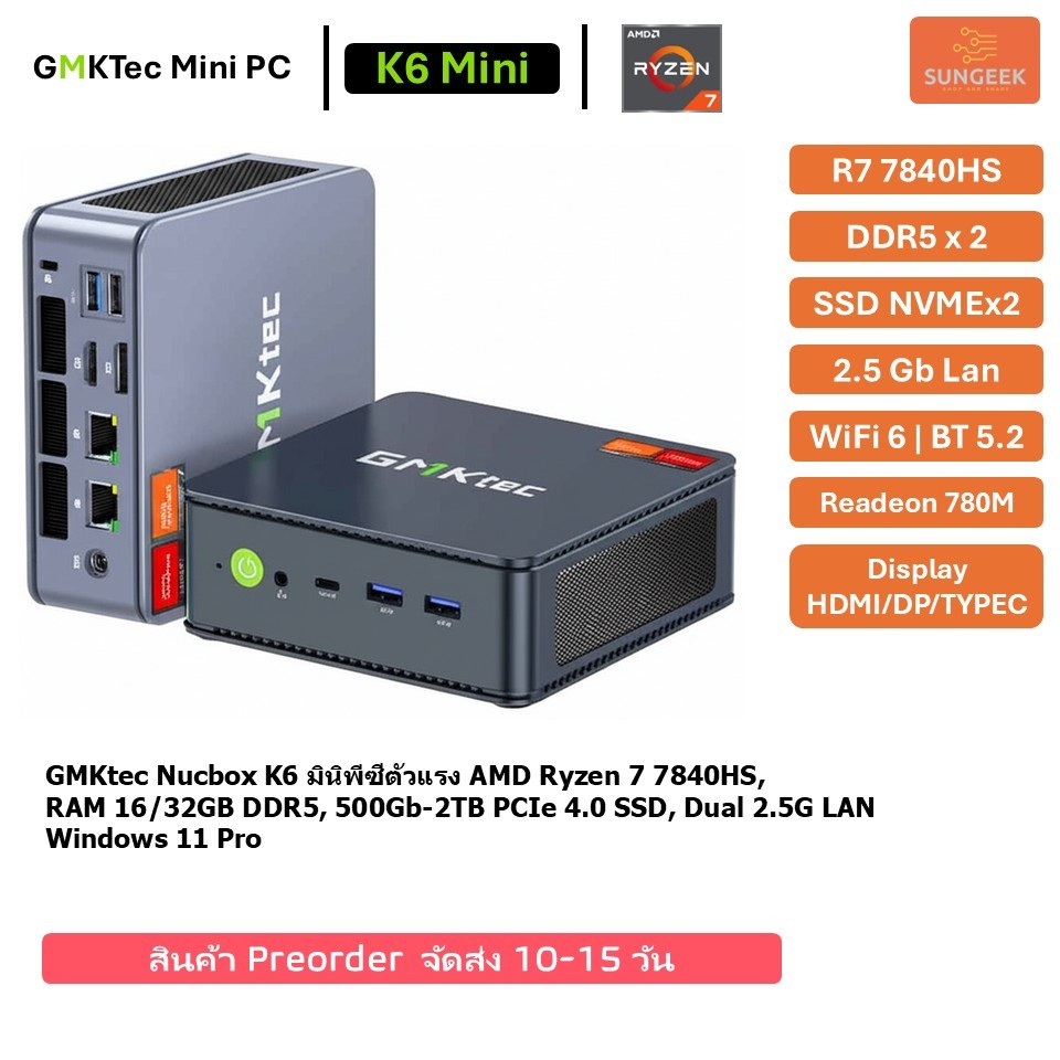 GMKtec Nucbox K6 Mini PC สุดแรง! AMD Ryzen 7 7840HS (Pre order)