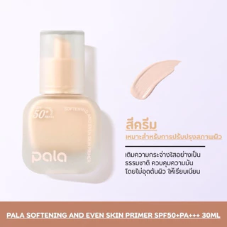 เบสไพรเมอร์ PALA SOFTENING AND EVEN SKIN PRIMER SPF50+PA+++ 30 ML.