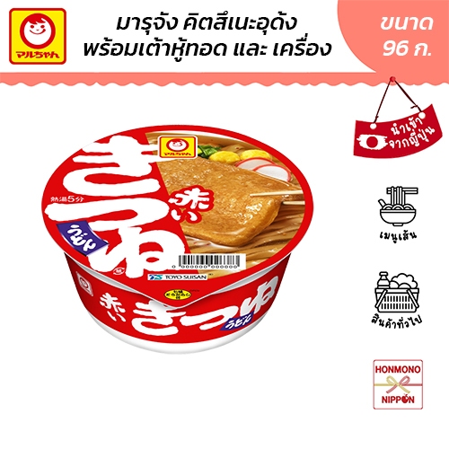 มารุจัง อุด้งกึ่งสำเร็จรูปพร้อมเครื่องปรุงและเต้าหู้แผ่น ขนาด 96 กรัม - Maruchan Akai No Kitsune Udon