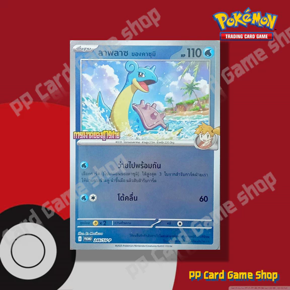 การ์ดโปเกมอน PROMO [245-247/SV-P Foil] ชุดการผงาดของผู้ไร้พ่าย การ์ดโปเกมอน (Pokemon Trading Card Game) ภาษาไทย thumbnail 4