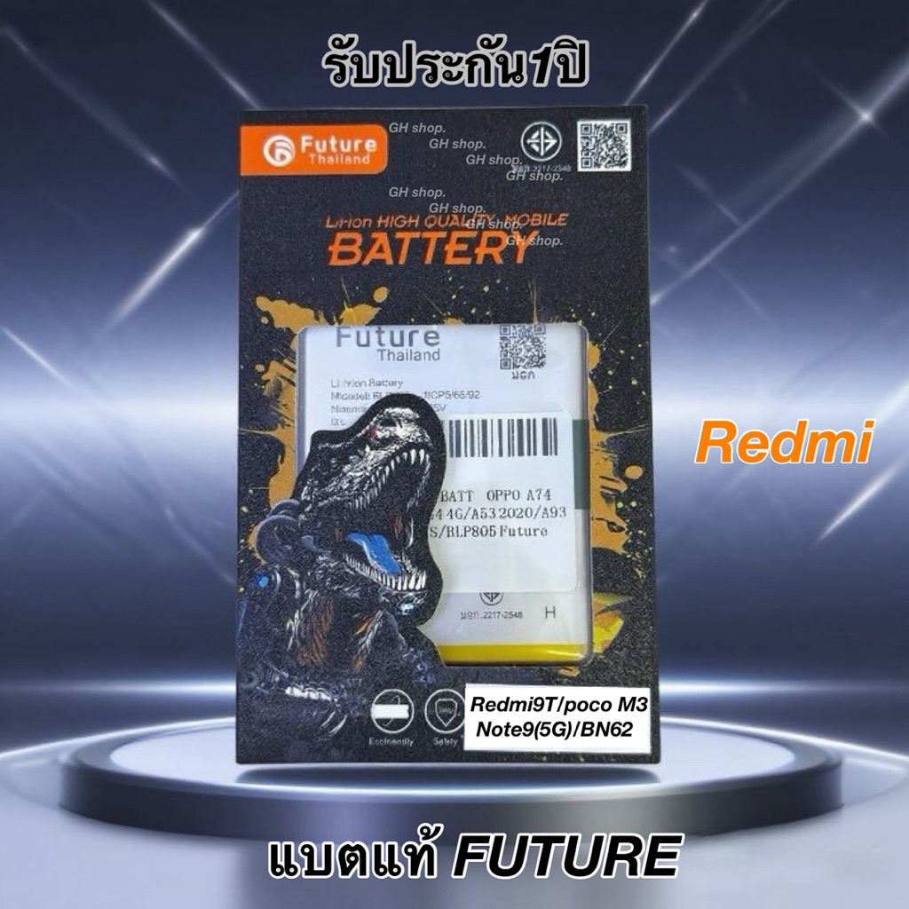Future แบตเตอรี่ redmi9T,Poco m3,note9(5G),BN62(6000mAh) ยี่ห้อ Future แท้