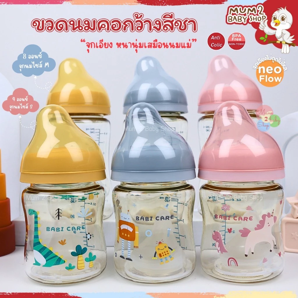 Babi care ขวดนมคอกว้างไทรทันสีชา 4oz,8oz จุกเอียงไม่ดูดไม่ไหล เสมือนเต้านมแม่ เบบี้แคร์ Neo Flow Pro