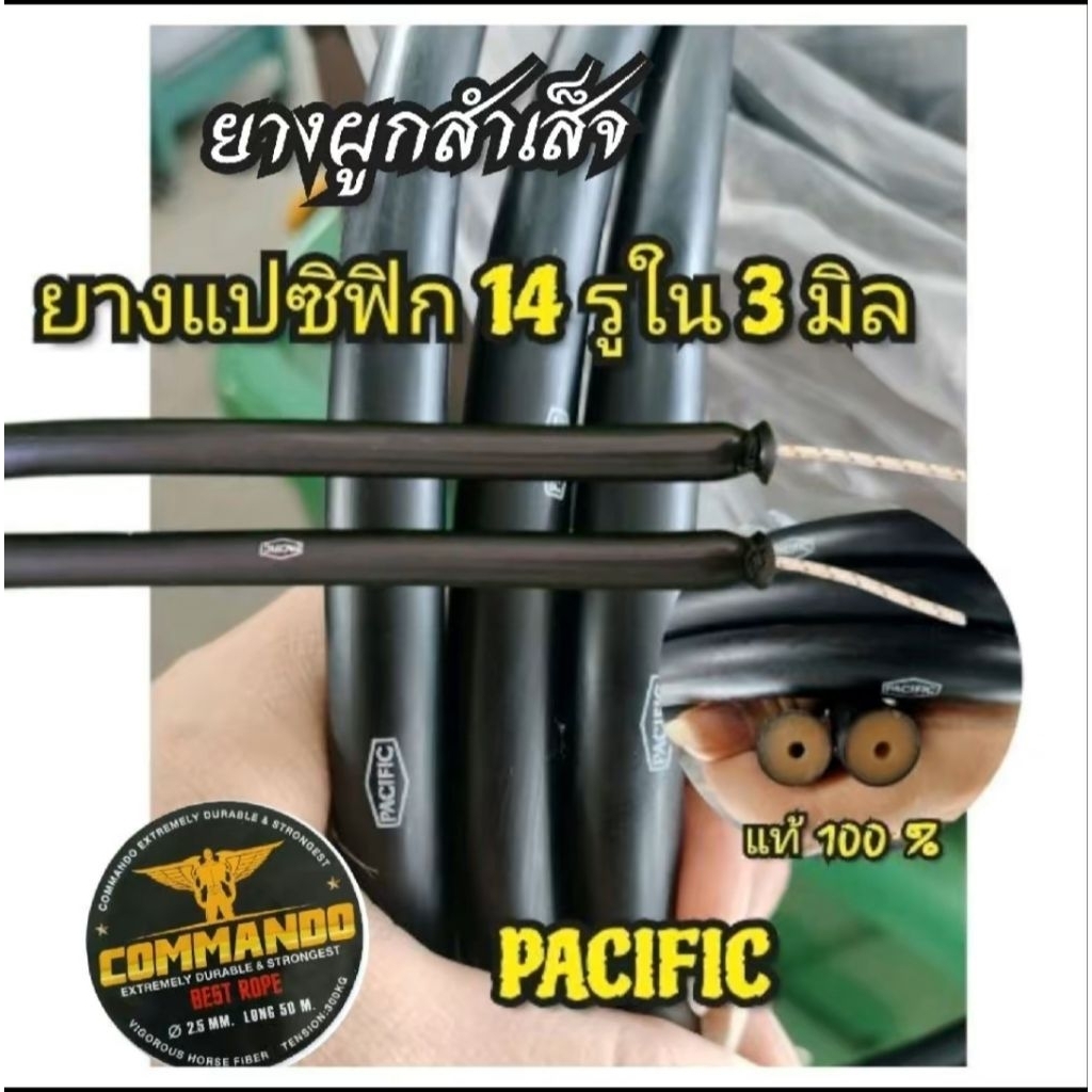 ยางแปซิฟิก 14*3 14*5 (มัดสำเร็จ)พร้อมใช้งาน
