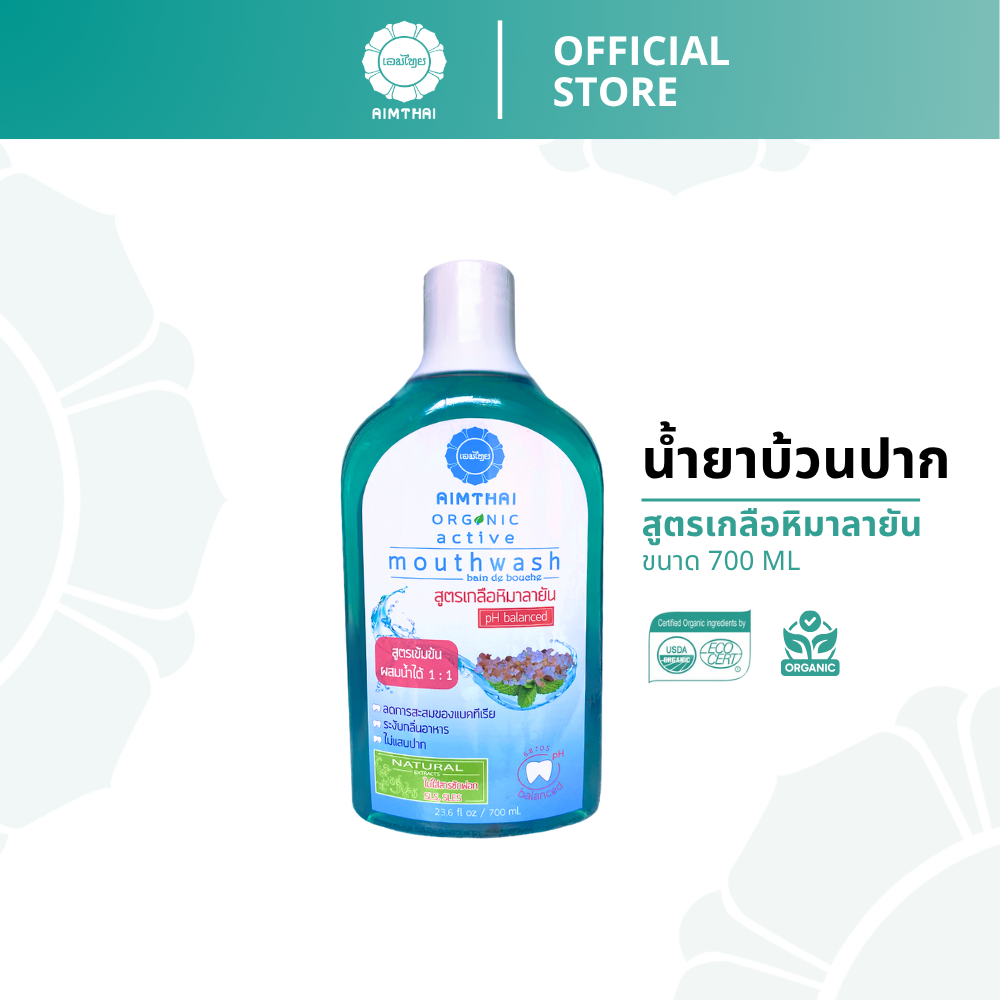 Aimthai เอมไทย น้ำยาบ้วนปาก สูตรเกลือหิมาลายัน 700 ml