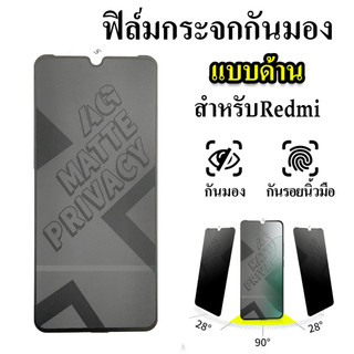 cxshop ฟิล์มกระจกเต็มจอด้านกันมอง(030) สำหรับ Redmi 10C/ Redmi Note 12pro/Redmi 12C/Redmi 12