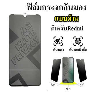 cxshop (030) ฟิล์มกระจกเต็มจอด้านกันมองสำหรับ Redmi 10C/ Redmi Note 12pro/Redmi 12C/Redmi 12