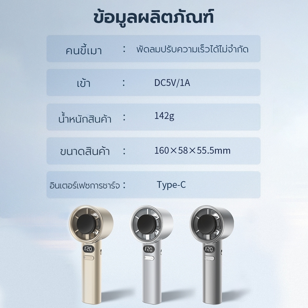 ❄️พร้อมส่งจากไทย❄️ พัดลมมือถือปรับระดับได้ Mini Portable Fan  หน้าจอ LED พัดลมตั้งโต๊ะความเร็วสูง ความแรงลมที่ - รูปที่ 6